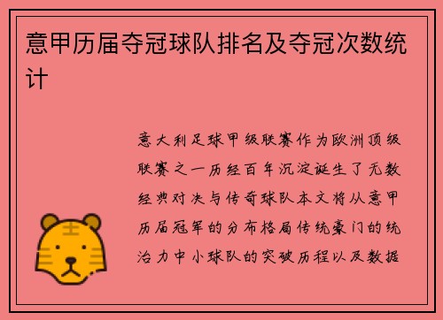 意甲历届夺冠球队排名及夺冠次数统计