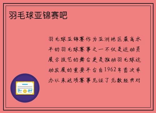 羽毛球亚锦赛吧