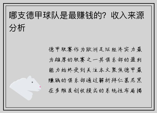 哪支德甲球队是最赚钱的？收入来源分析